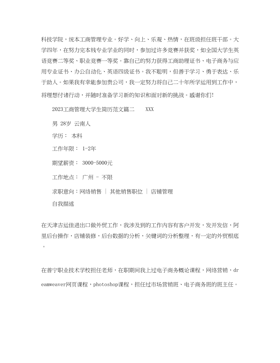 2023年工商管理大学生简历范文.docx_第3页