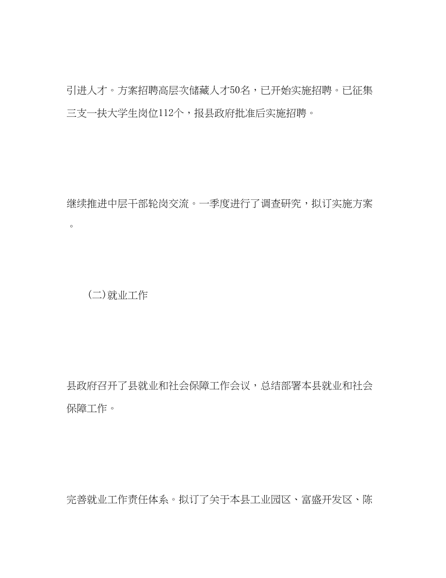 2023年县社保局科长个人工作总结范文.docx_第2页