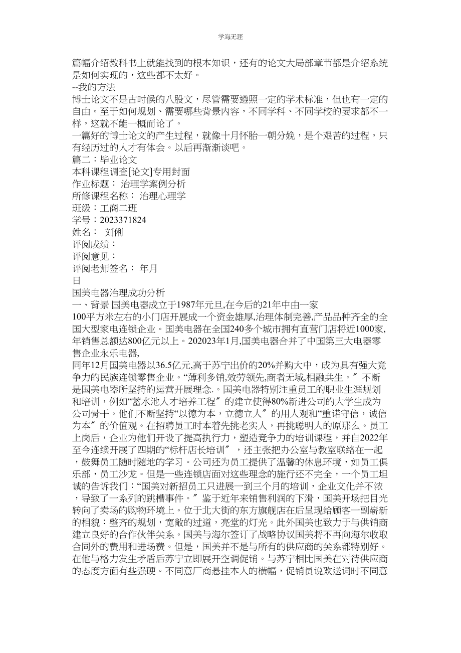 2023年工学论文范文.docx_第3页