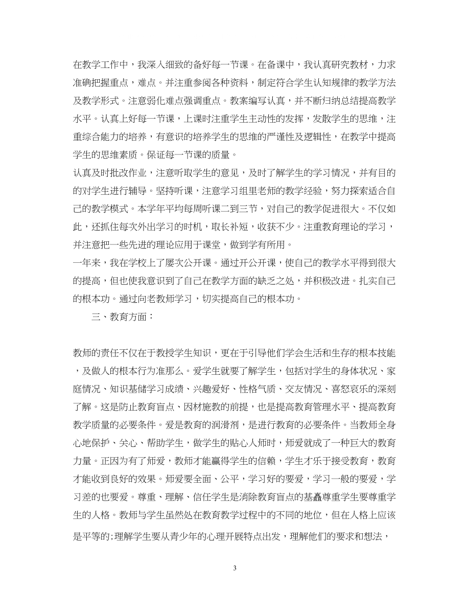 2023年小学教师见习自我鉴定范文.docx_第3页