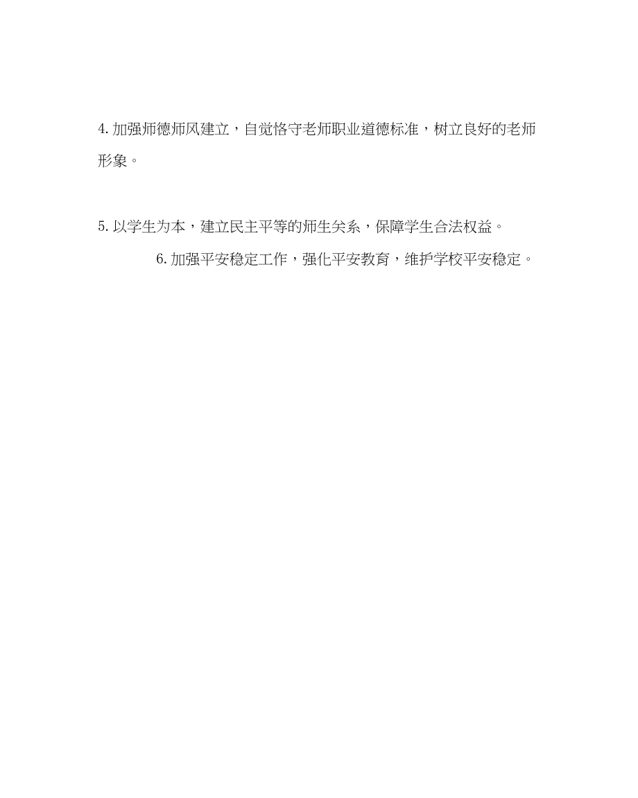 2023年学校党支部范文治庸问责公开承诺书.docx_第2页