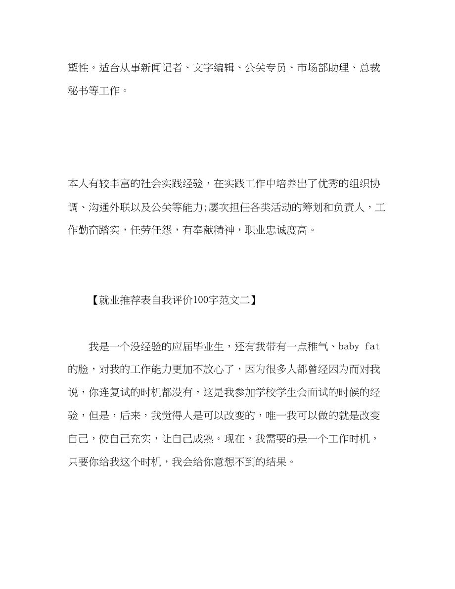 2023年就业表自我评价范文.docx_第2页