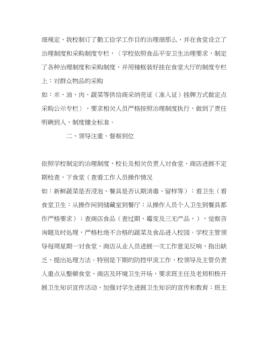 2023年学校后勤范文加强后勤管理提高服务意识.docx_第2页