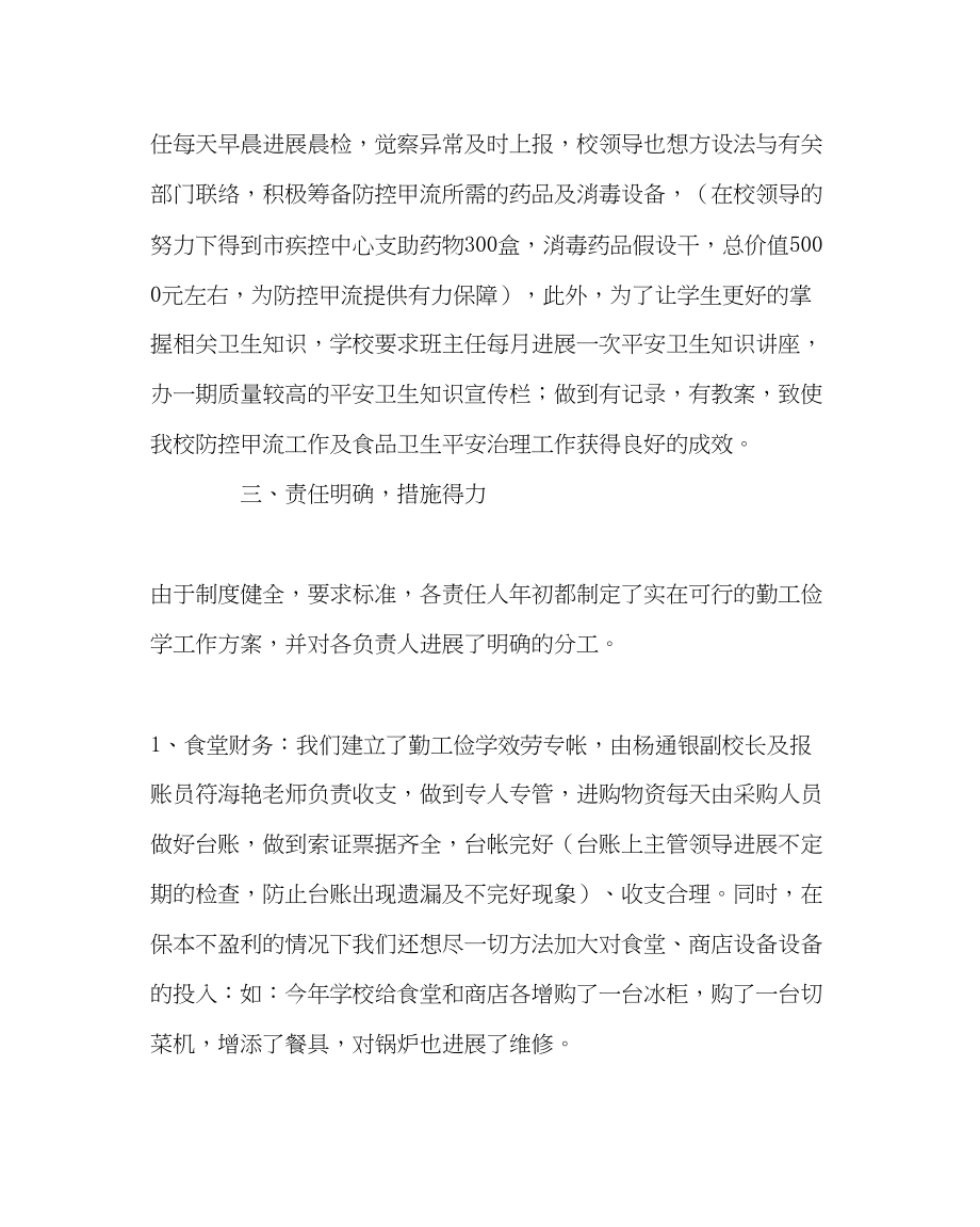 2023年学校后勤范文加强后勤管理提高服务意识.docx_第3页