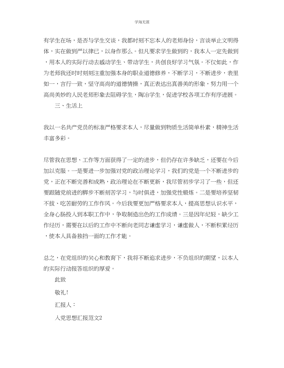 2023年教师入党思想汇报经典范文.docx_第3页