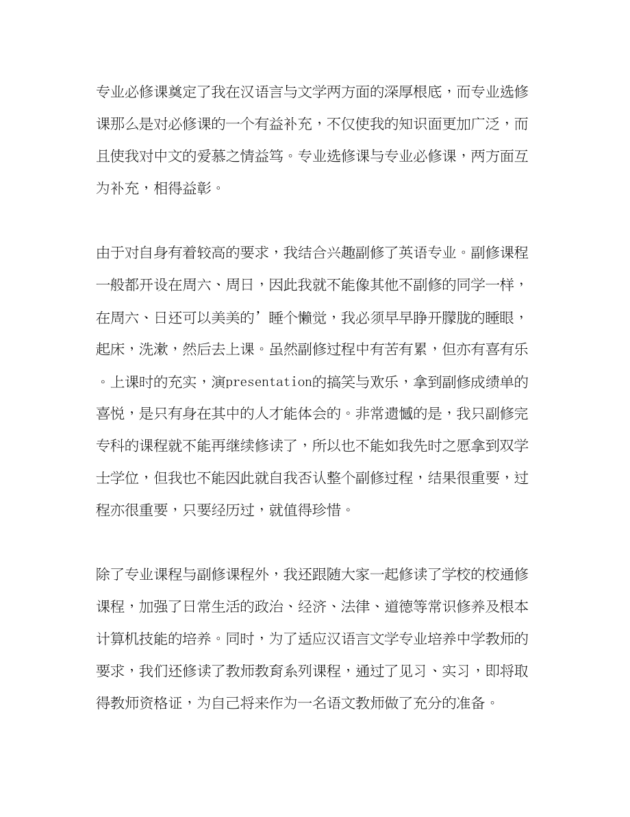 2023年汉语言文学专业毕业生自我评价范文.docx_第3页