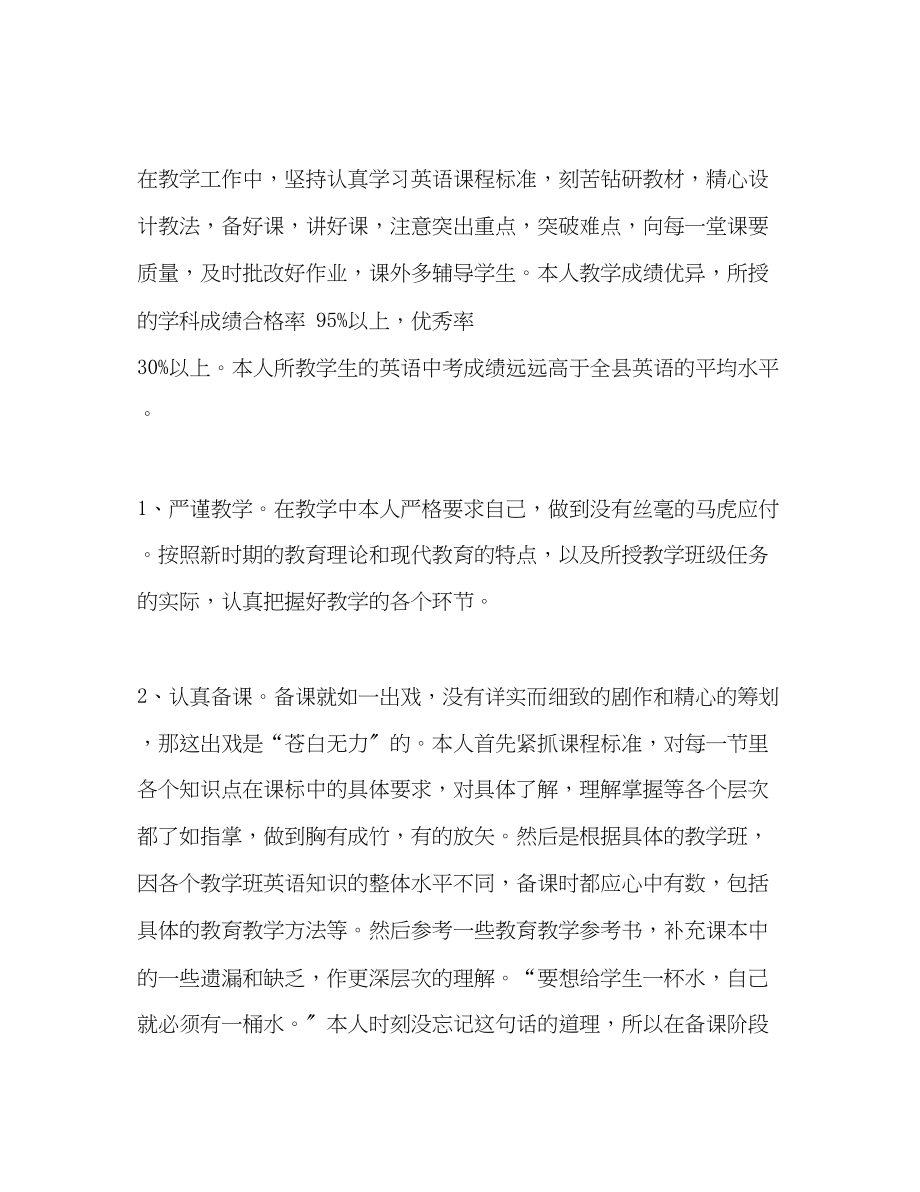 2023年英语专业小学教师技术工作小结范文.docx_第2页