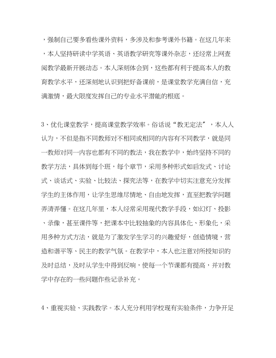 2023年英语专业小学教师技术工作小结范文.docx_第3页