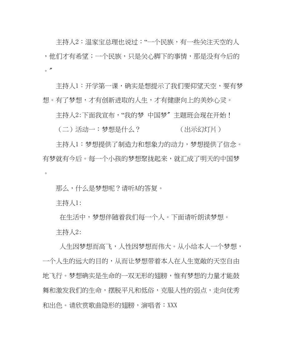 2023年我的梦中国梦主题班会案例范文.docx_第2页