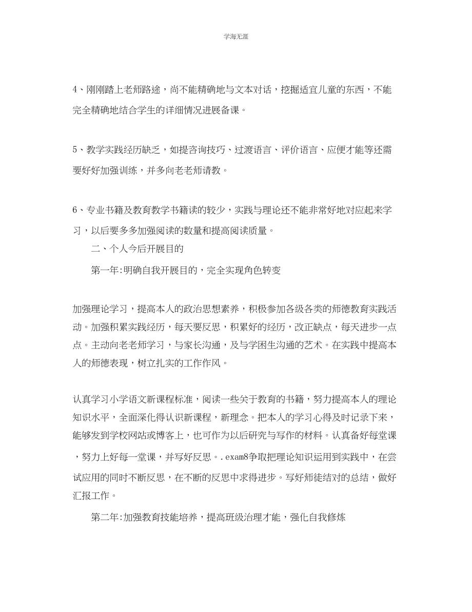 2023年教师职业生涯规划范文.docx_第2页