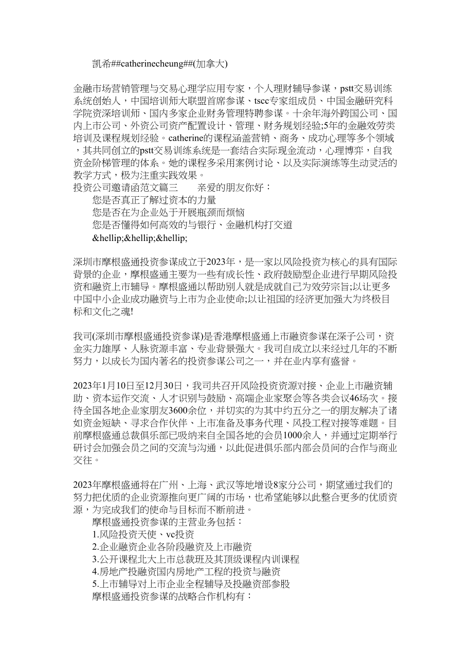 2023年投资公司邀请函范文推荐.docx_第3页