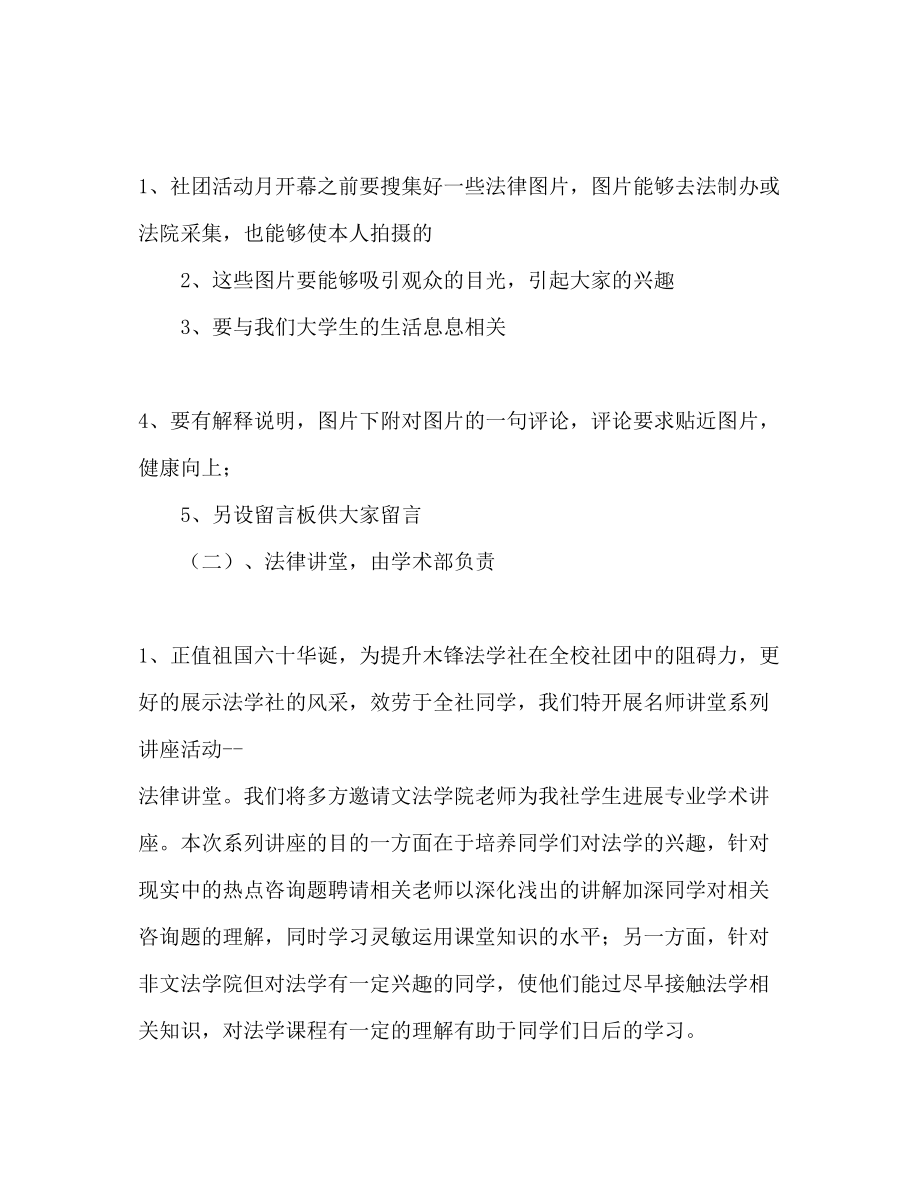 2023年社团活动月策划书范文.docx_第2页