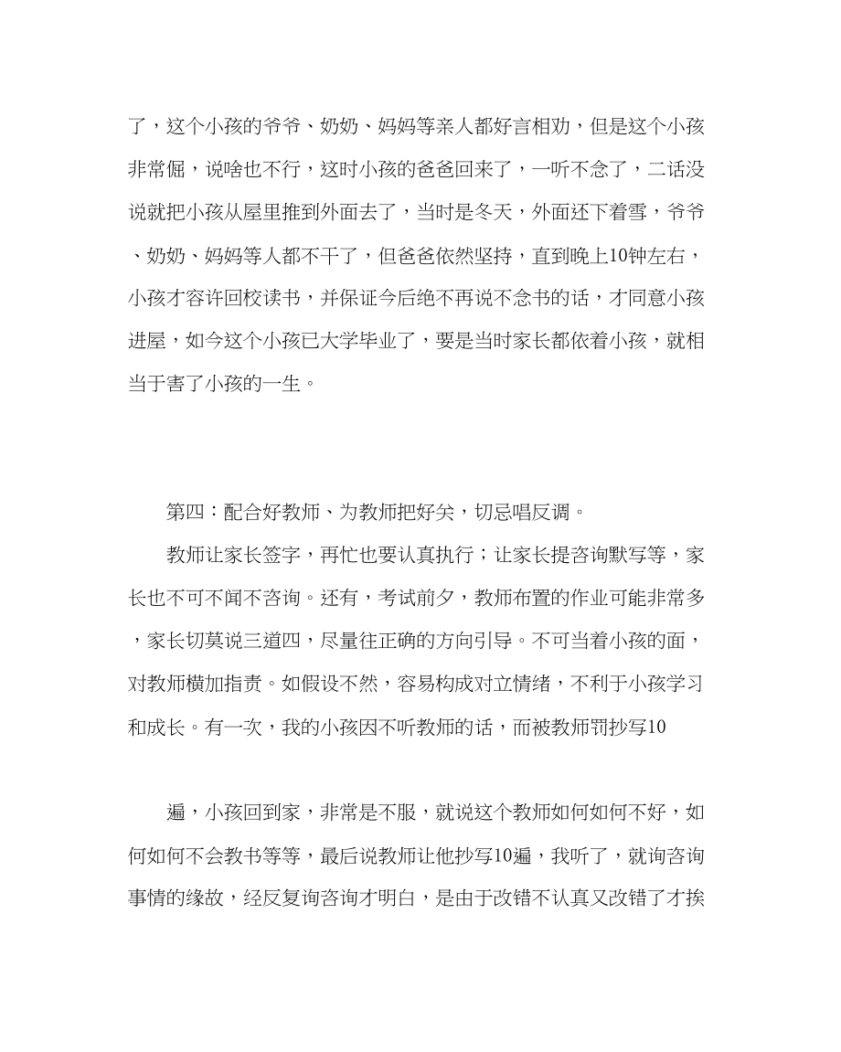 2023年政教处范文初二家长代表发言稿.docx_第3页