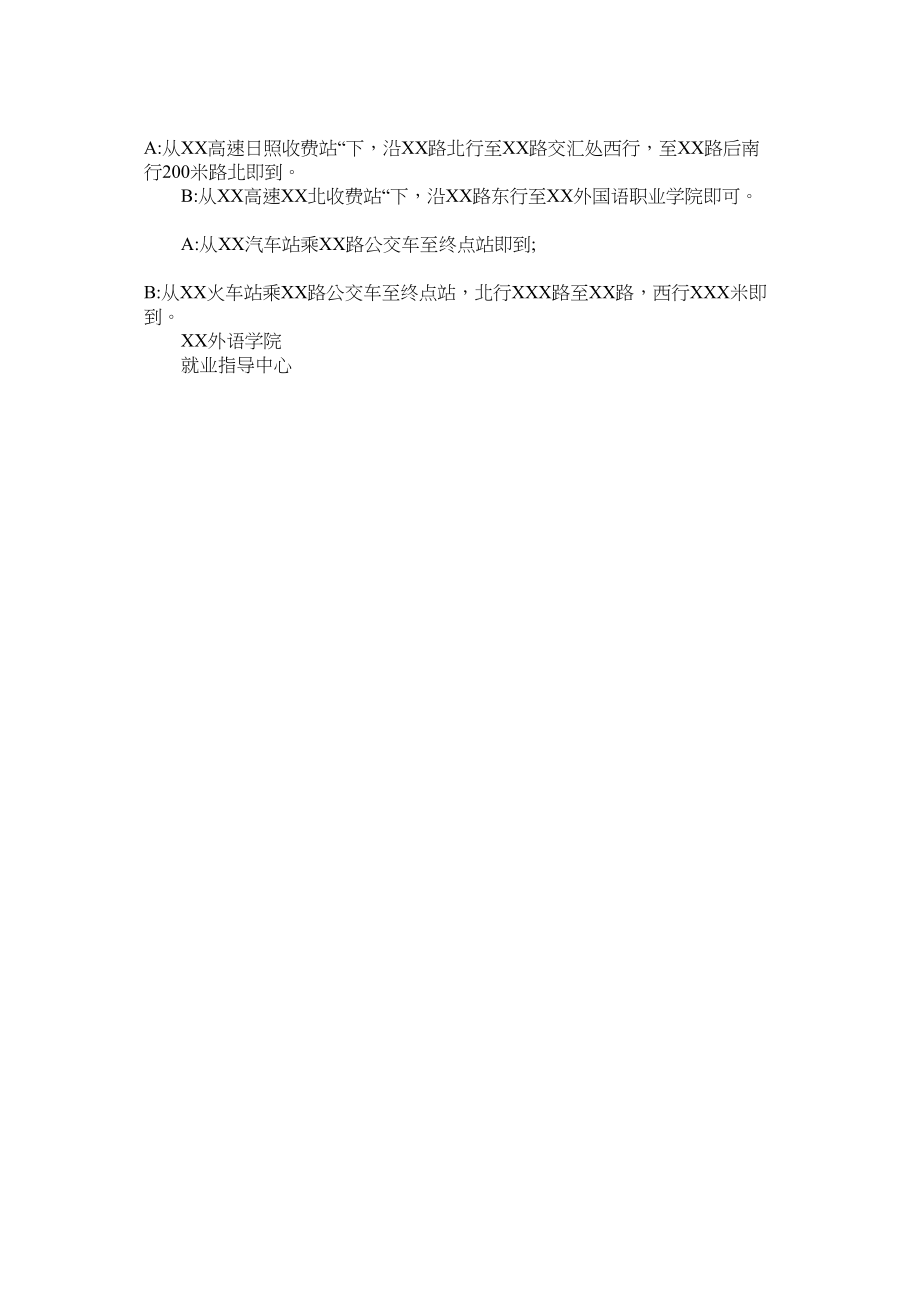 2023年校企合作洽谈会邀请函范文.docx_第2页