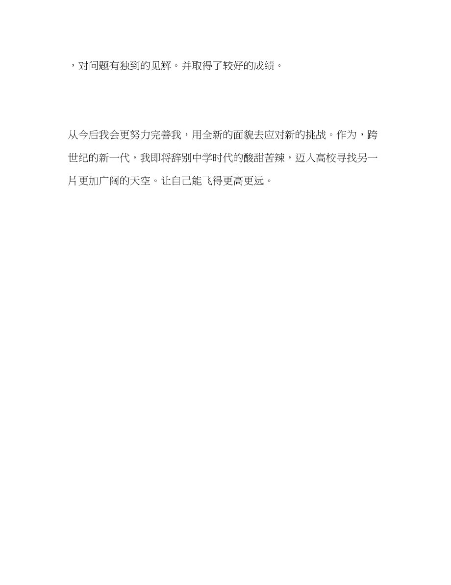 2023年生学习生活的自我评价范文.docx_第2页