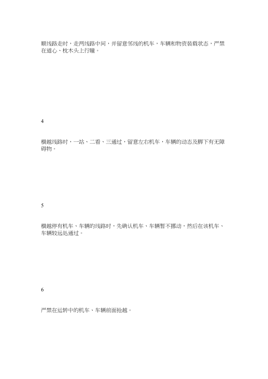 2023年调车作业人员安全检查表范文.docx_第3页