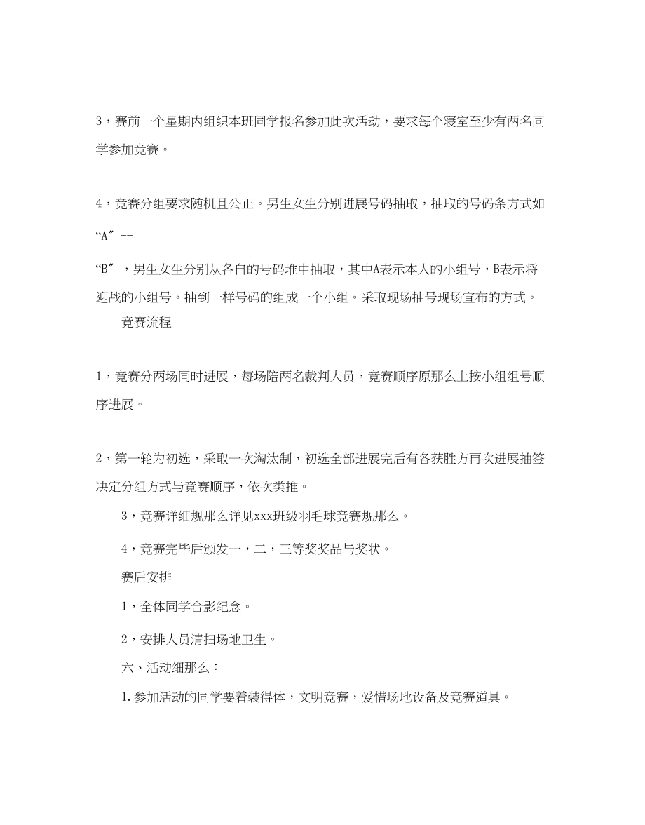 2023年校园羽毛球比赛的策划书范文.docx_第2页