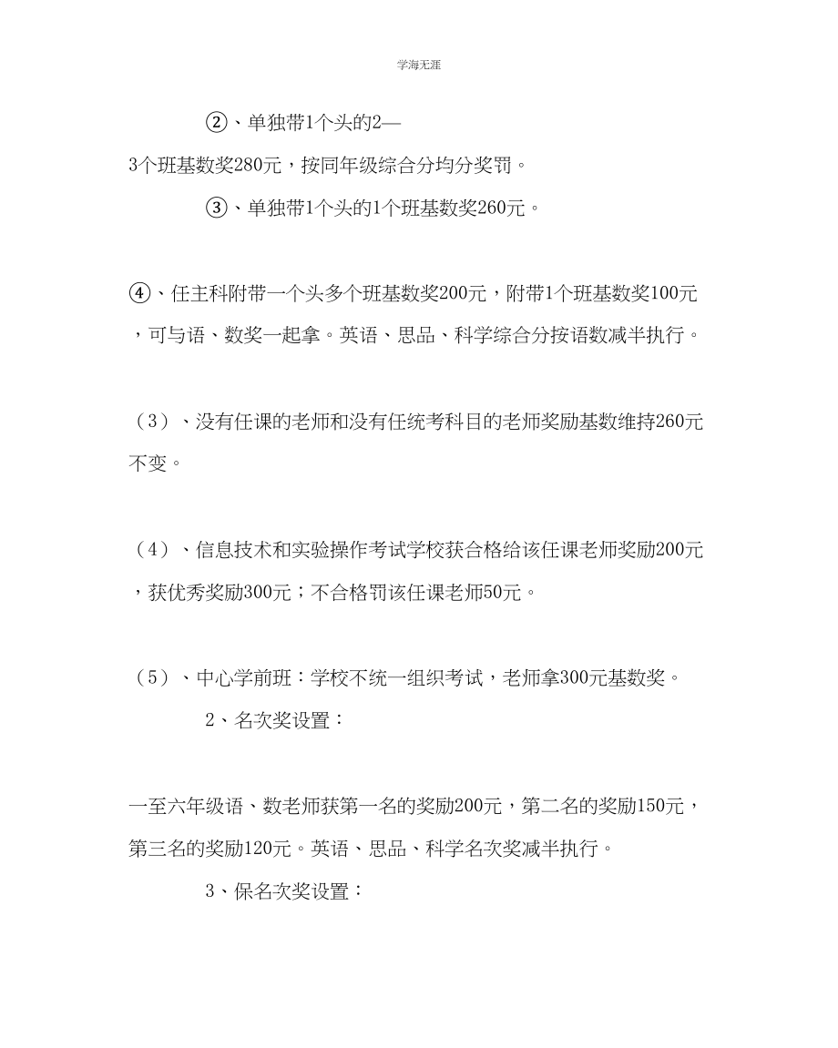 2023年教导处范文小学教育教学质量评价与奖惩方案.docx_第3页