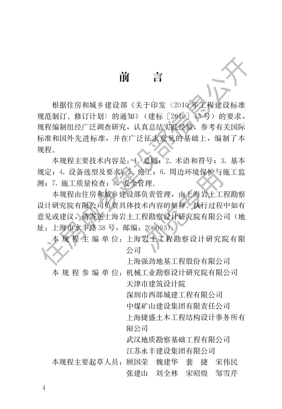 静压桩施工技术规程JGJ_T 394-2017.pdf_第1页