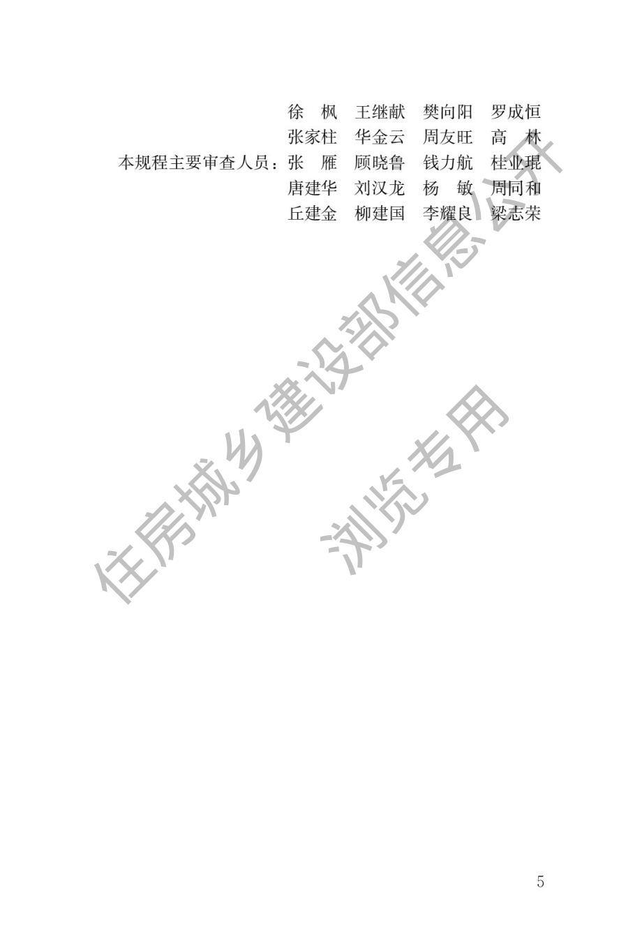 静压桩施工技术规程JGJ_T 394-2017.pdf_第2页