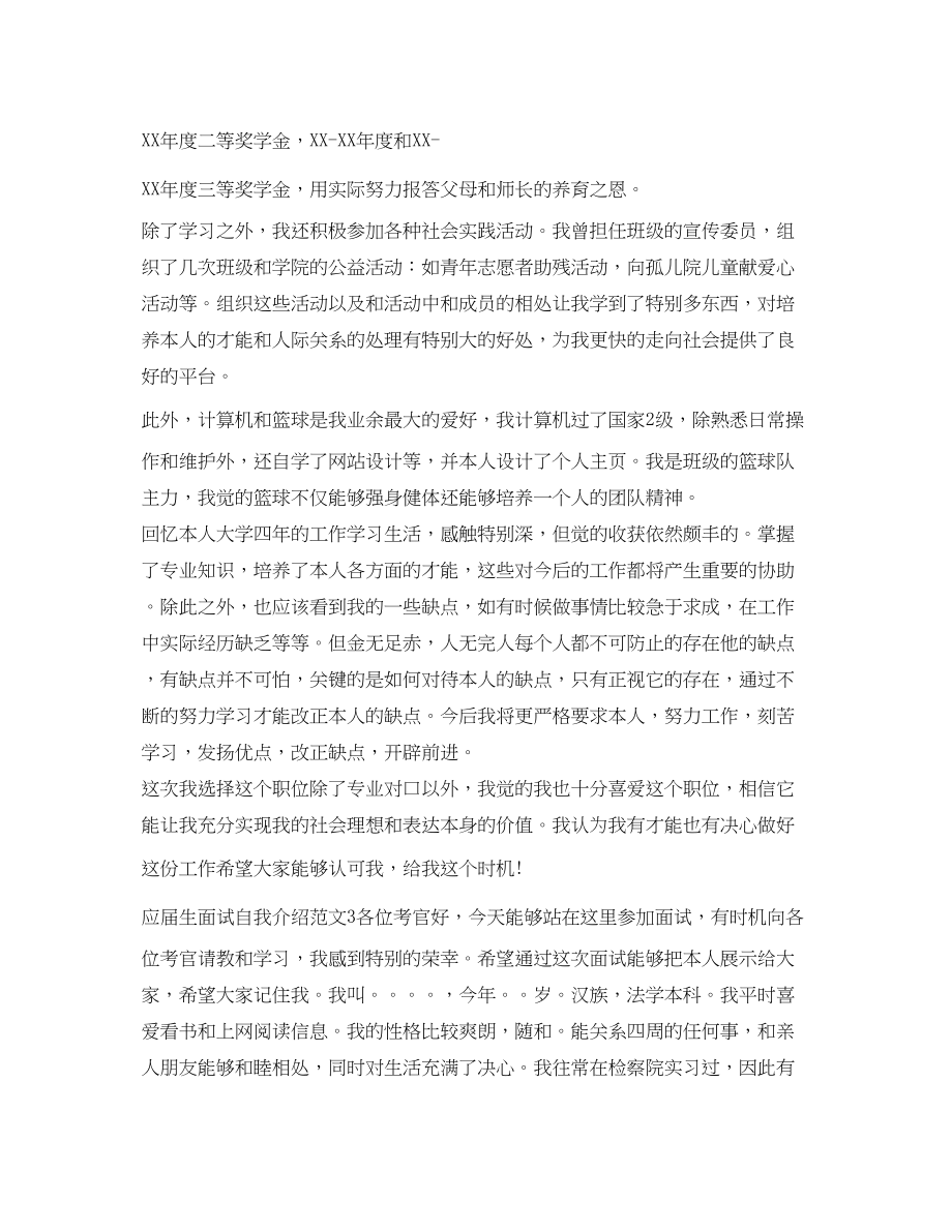 2023年应届生面试自我介绍范文1.docx_第2页