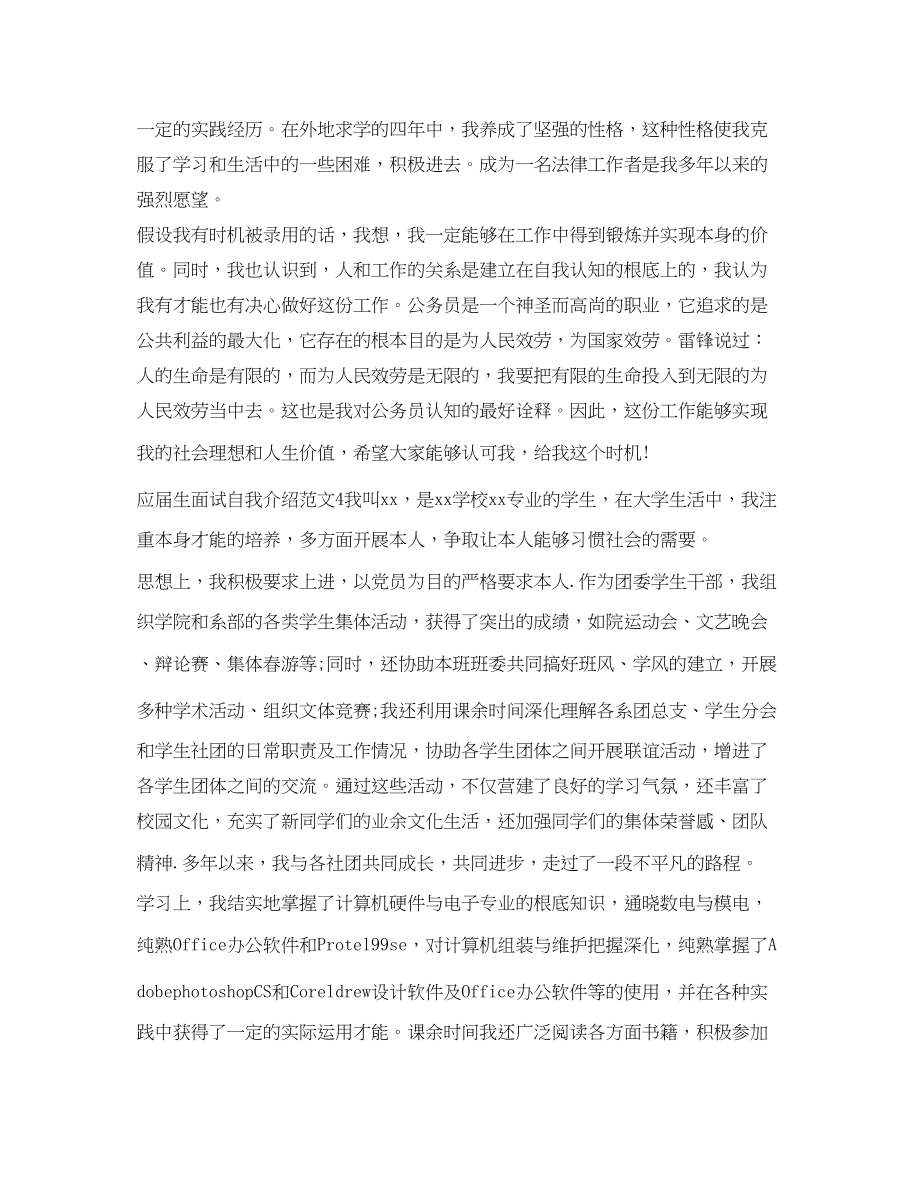 2023年应届生面试自我介绍范文1.docx_第3页