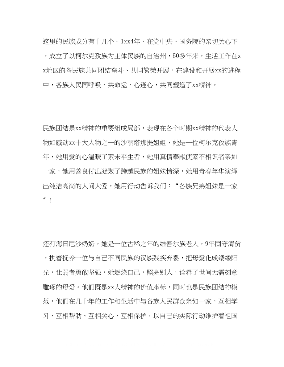 2023年维护民族团结演讲稿范文精选.docx_第2页