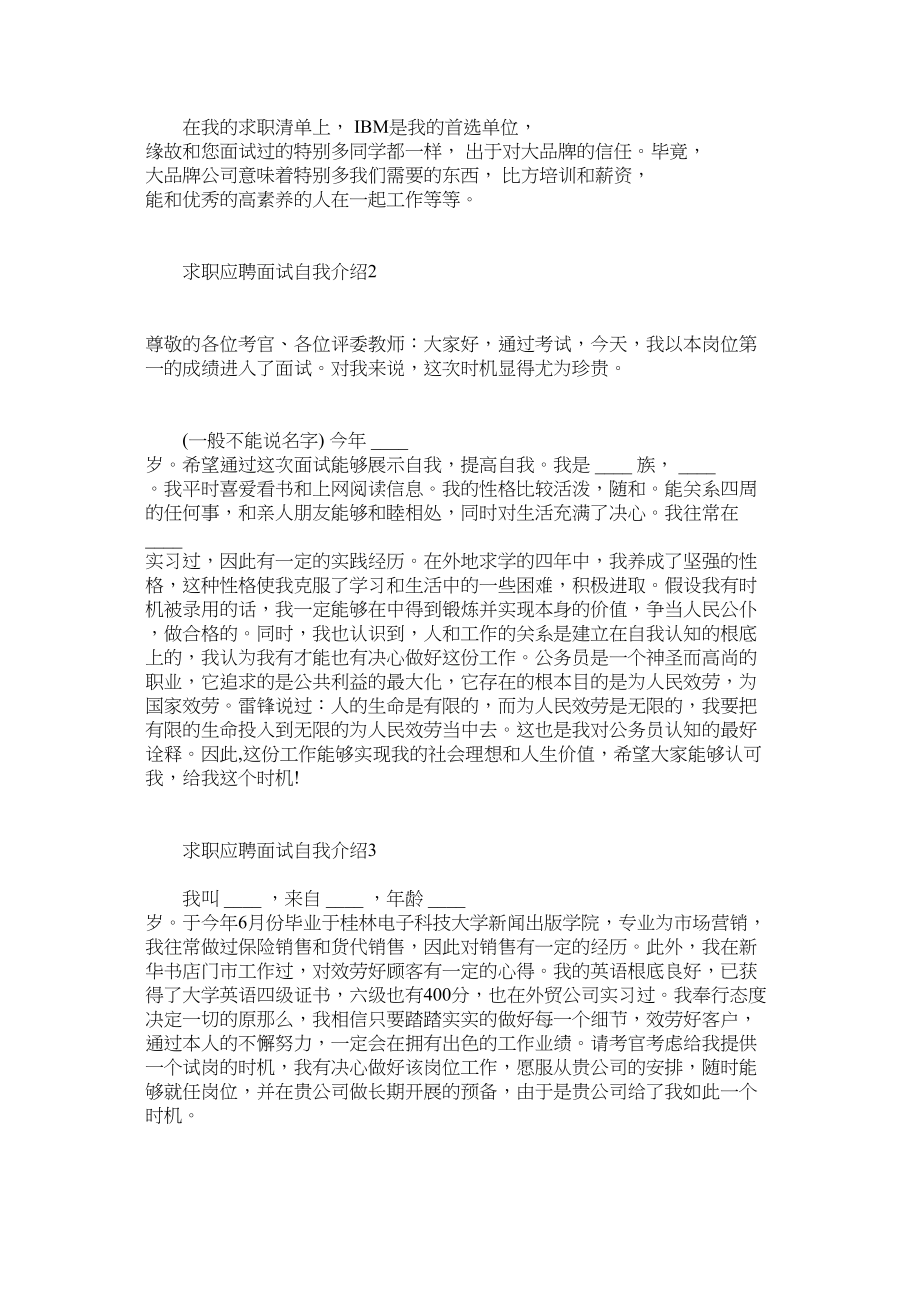 2023年求职应聘面试自我介绍范文与技巧.docx_第2页