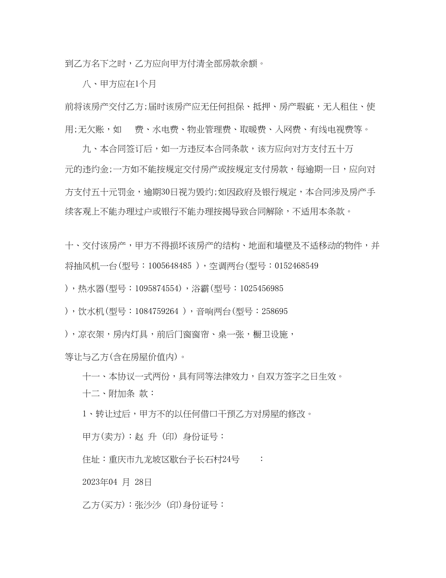 2023年房屋买卖协议书范文.docx_第2页