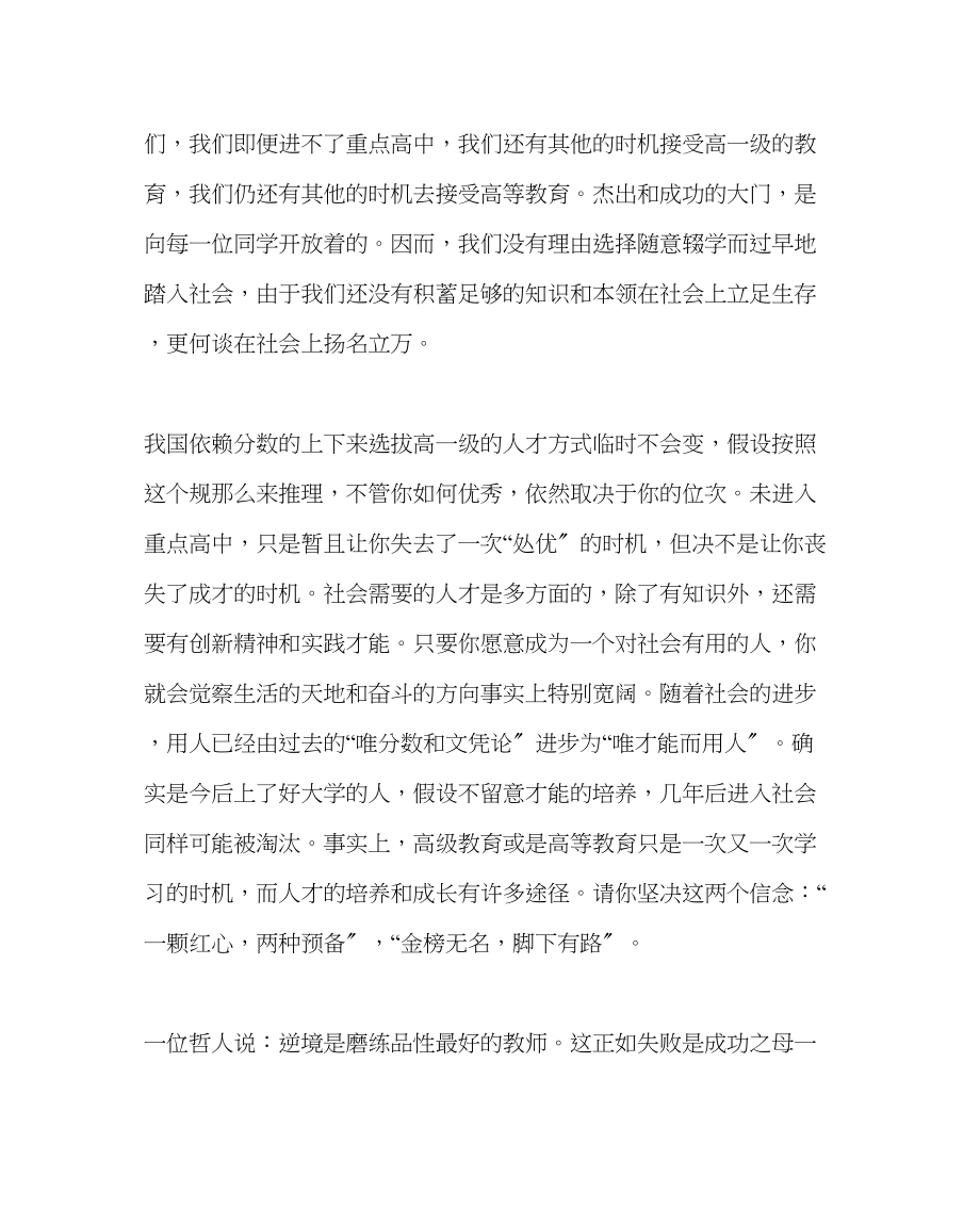 2023年政教处范文给九年级全体同学的一封信.docx_第2页