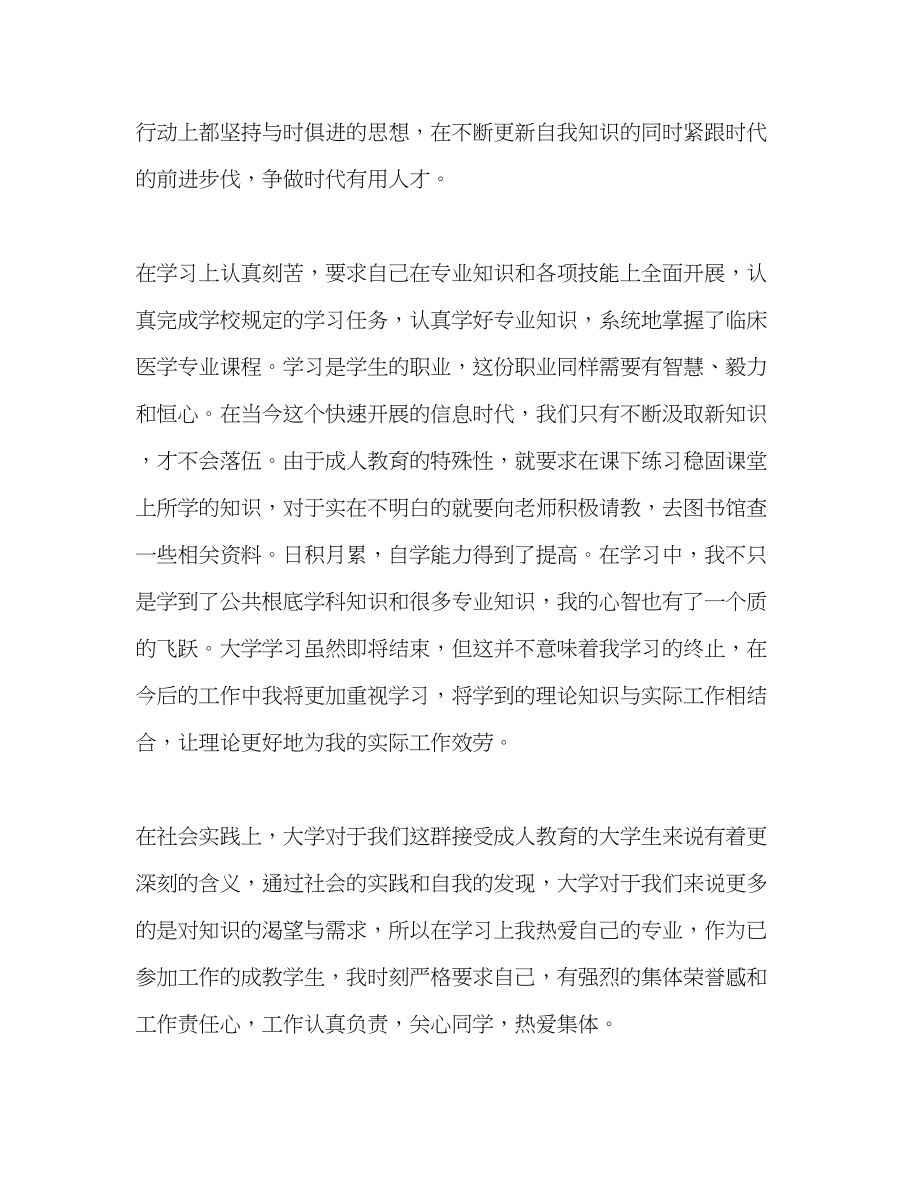 2023年科技大学毕业生自我评价范文.docx_第3页