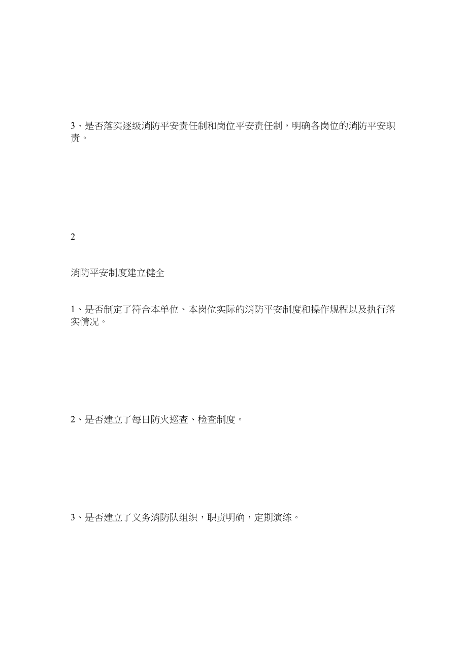 2023年消防隐患检查表范文.docx_第2页