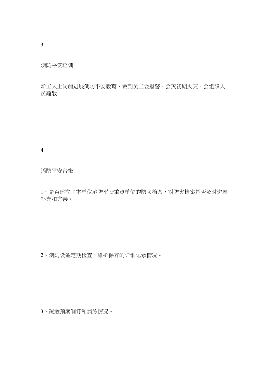 2023年消防隐患检查表范文.docx_第3页