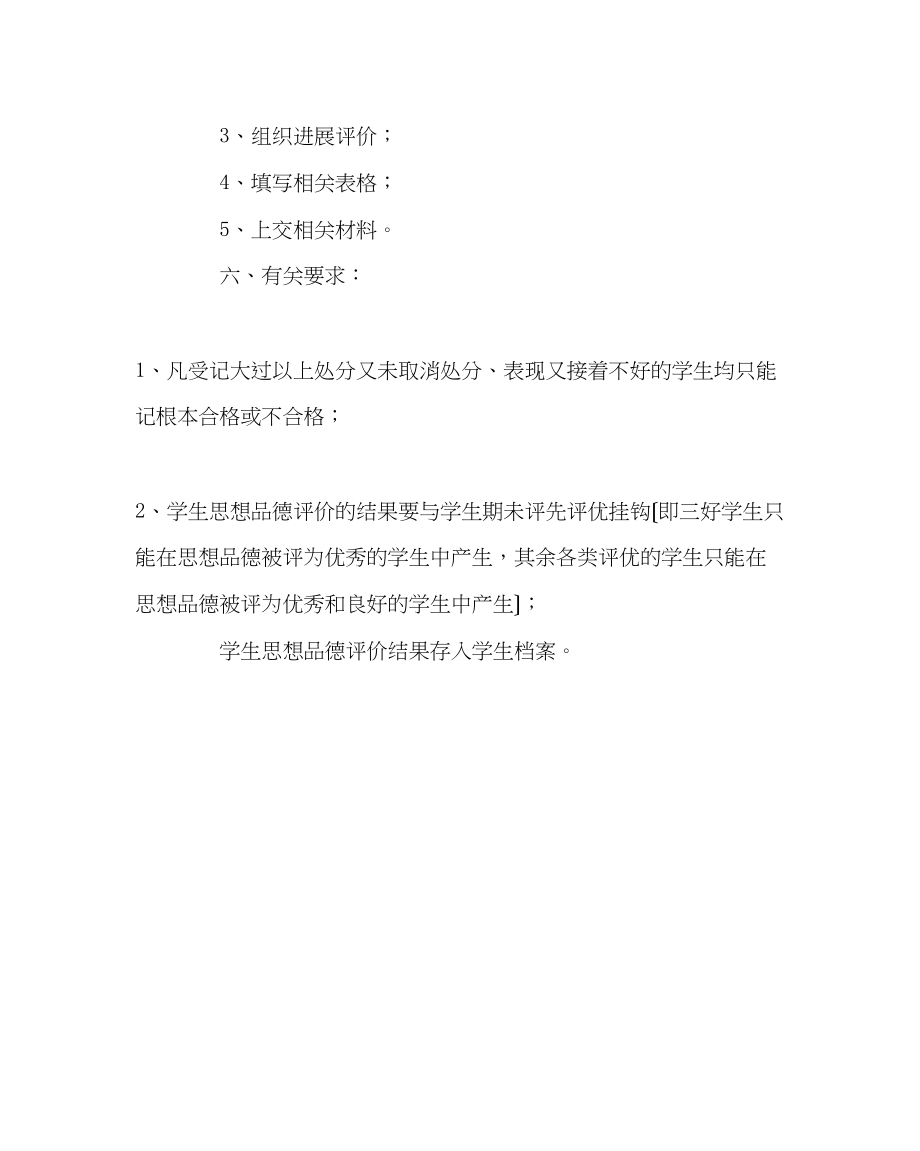 2023年政教处范文小学学生思想品德评价方案.docx_第3页