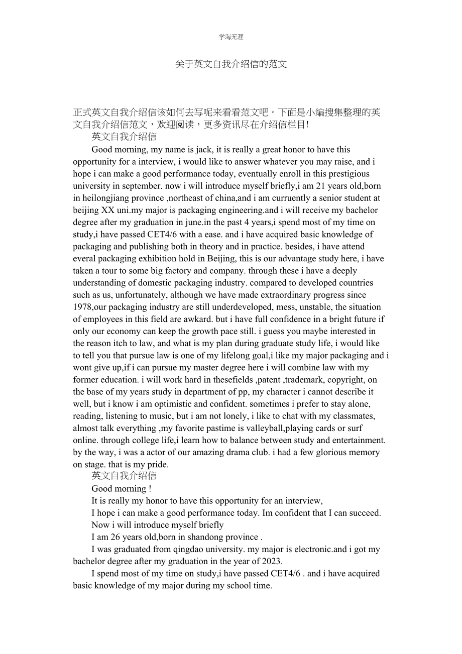 2023年英文自我介绍信的范文.docx_第1页