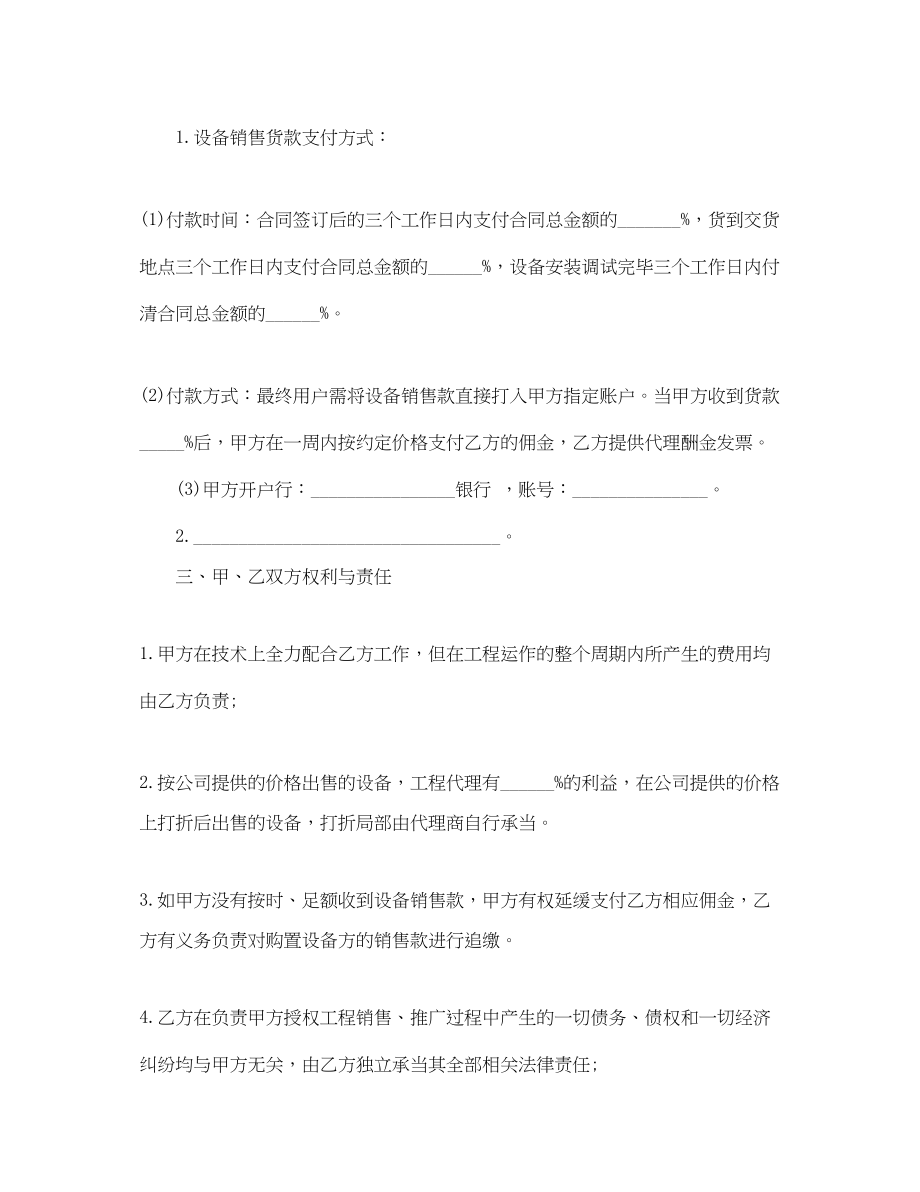 2023年的项目代理合同范文.docx_第2页