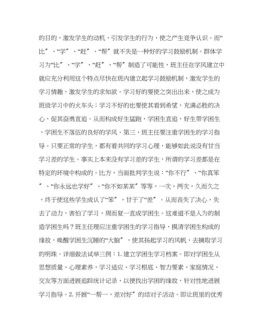 2023年政教处范文班主任培训资料班主任应正确指导学生学习.docx_第2页