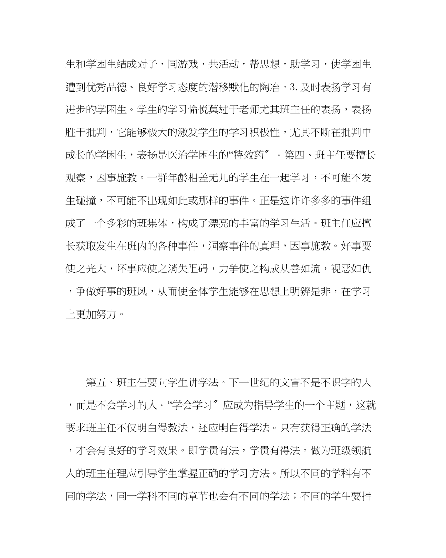 2023年政教处范文班主任培训资料班主任应正确指导学生学习.docx_第3页