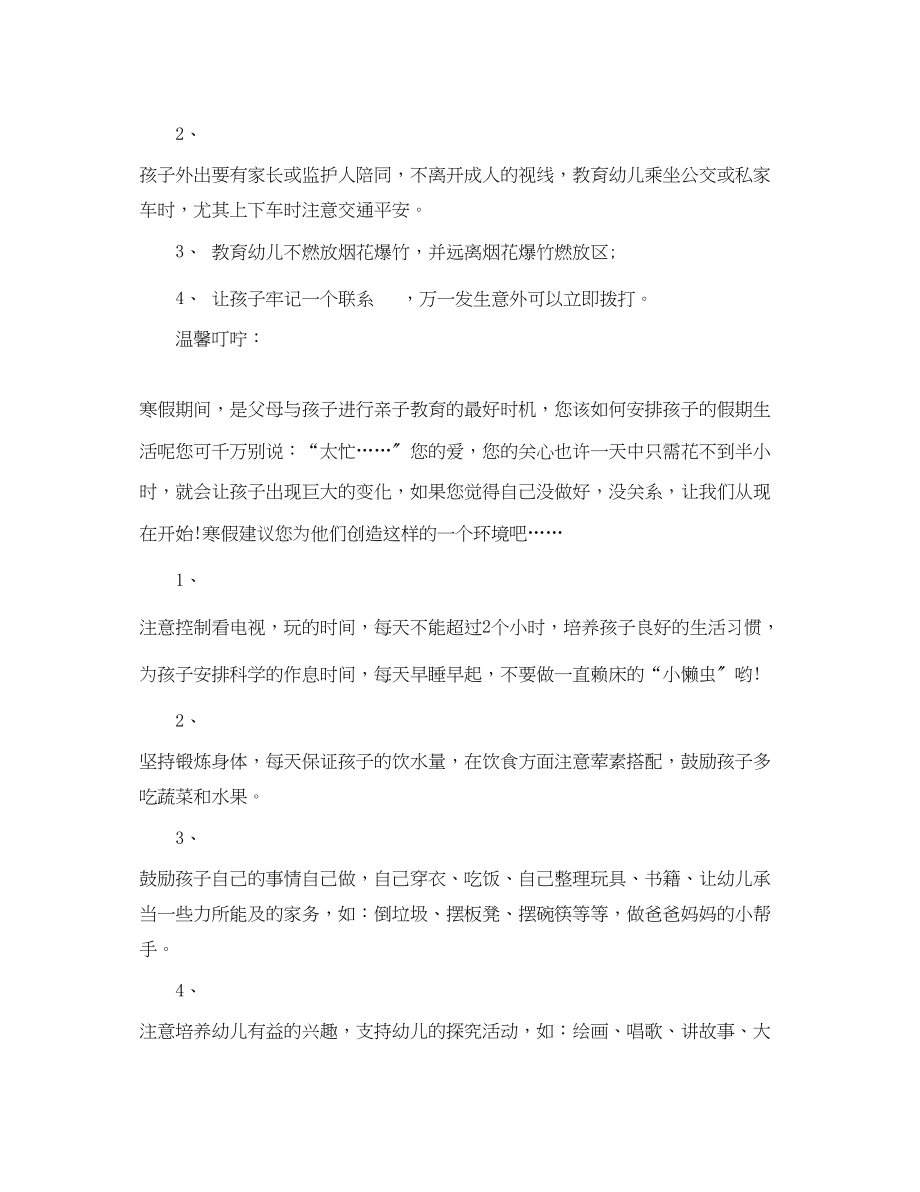 2023年放假通知书范文.docx_第2页