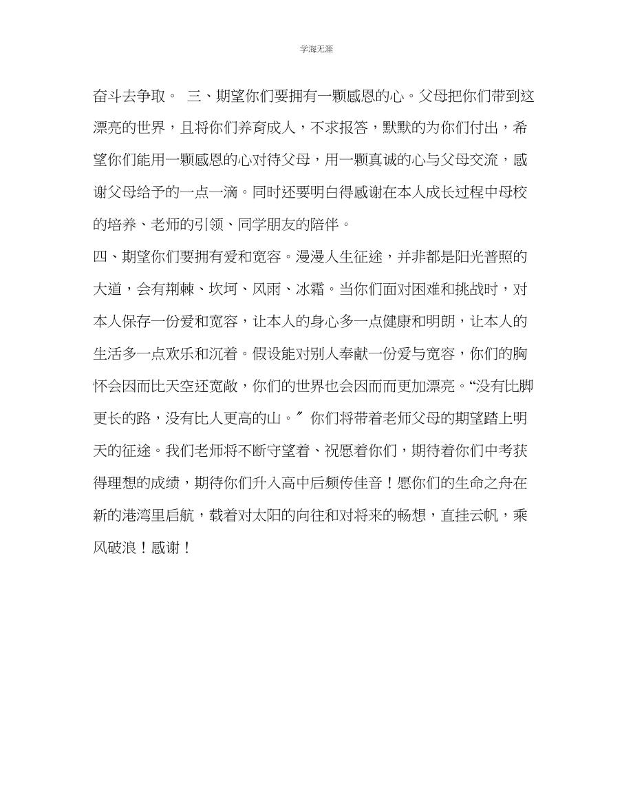 2023年教导处范文初三教师代表在初三学生毕业典礼上的发言.docx_第3页