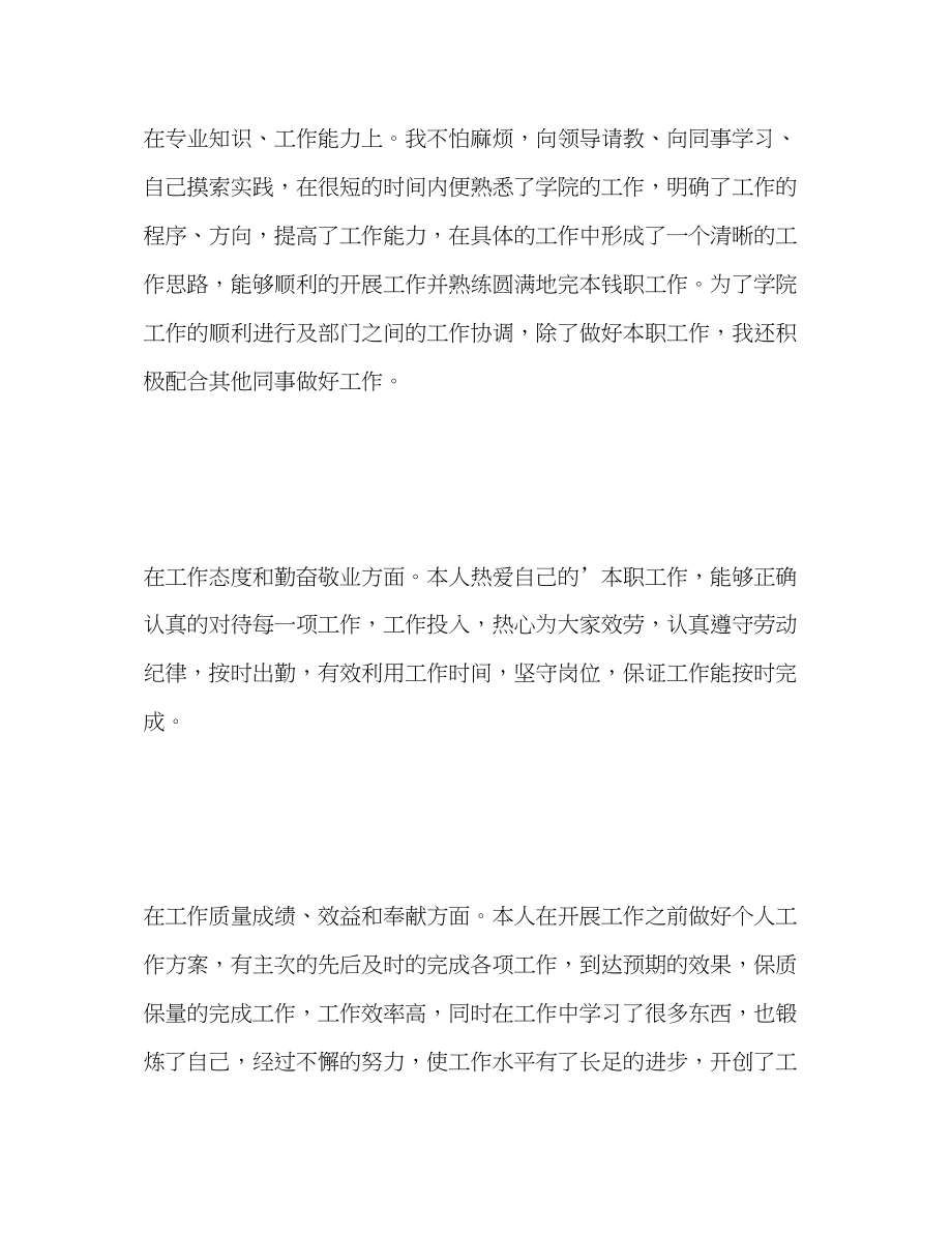 2023年教师终工作个人自我评价范文.docx_第2页