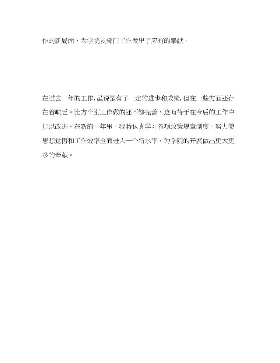 2023年教师终工作个人自我评价范文.docx_第3页