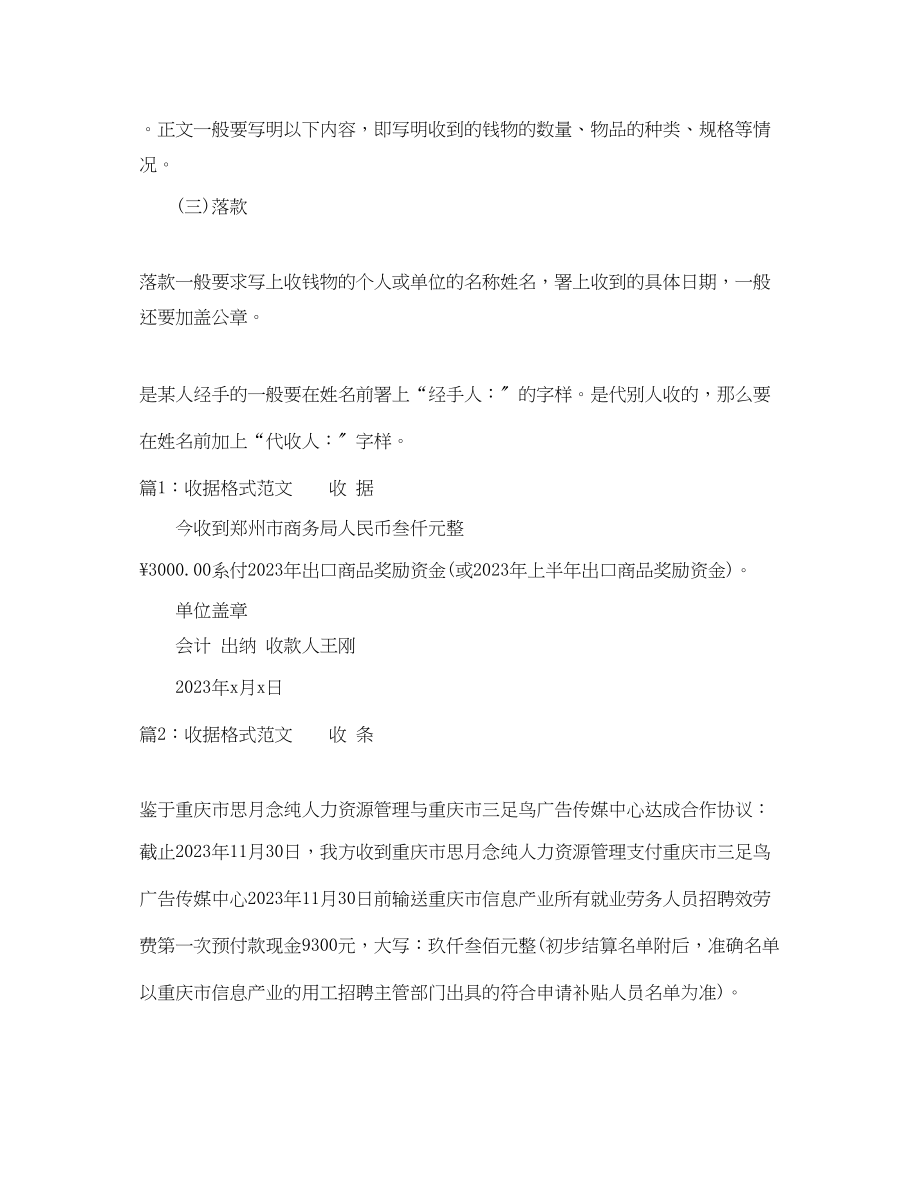 2023年收据格式模板的范文.docx_第2页