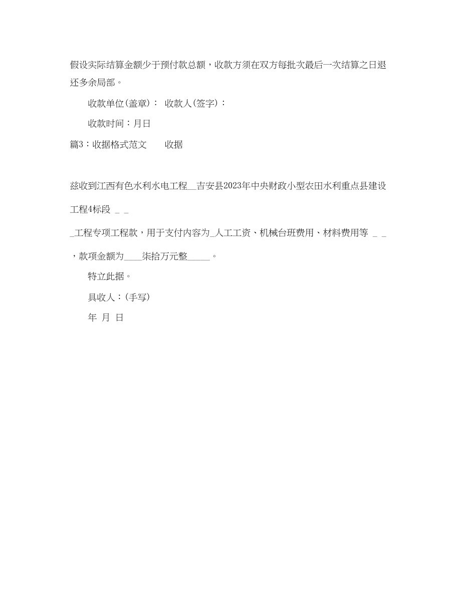 2023年收据格式模板的范文.docx_第3页