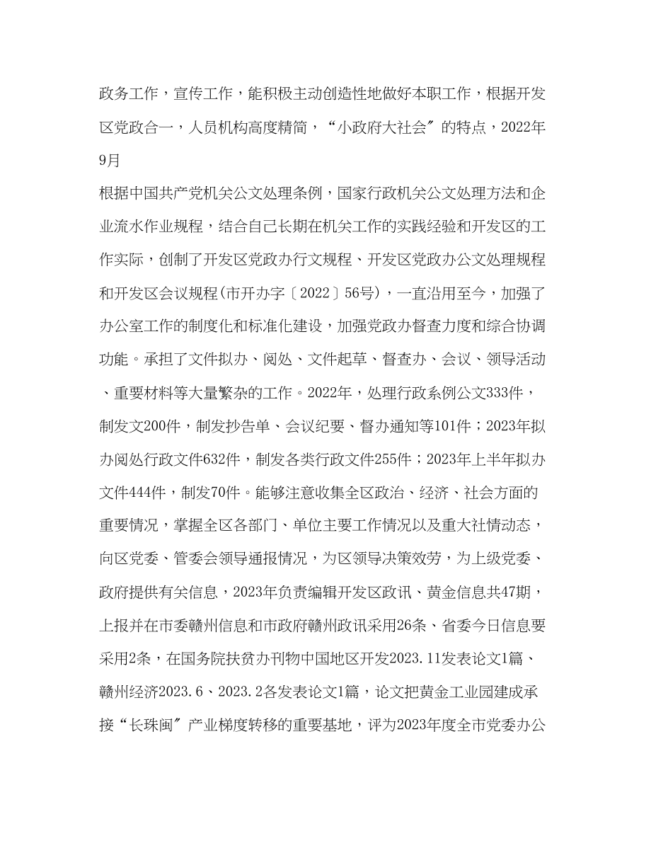 2023年开发区党委副书记个人思想工作小结范文.docx_第2页