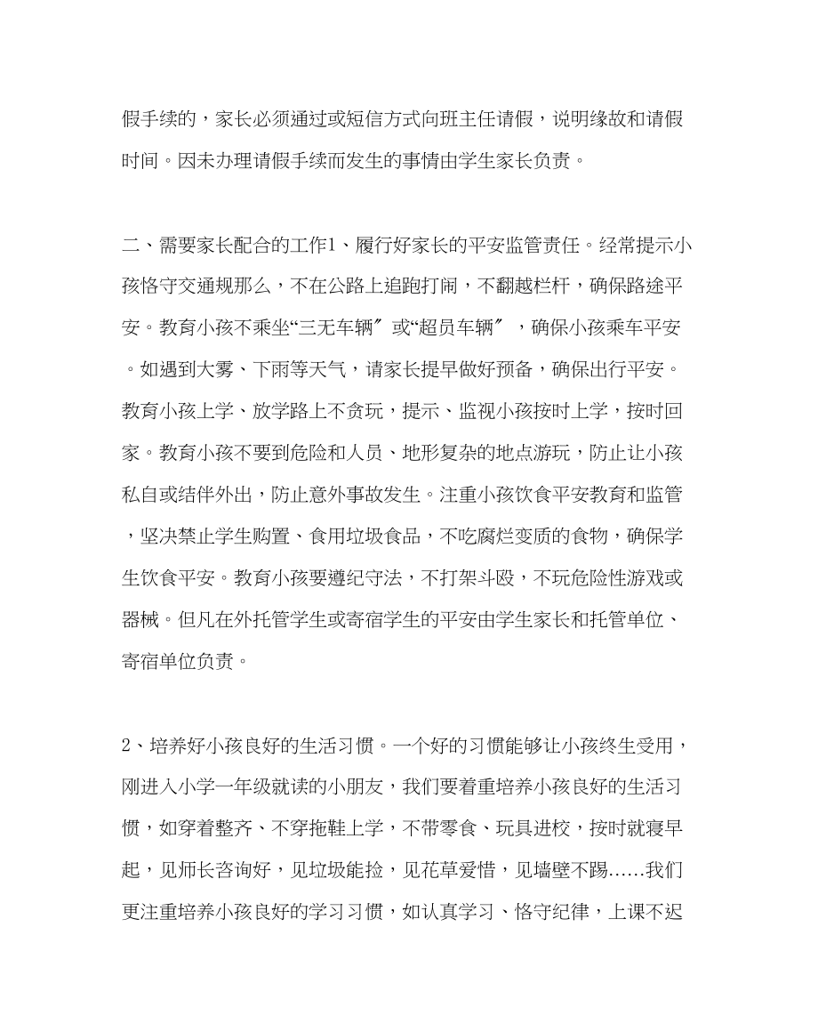 2023年政教处范文小学告一年级新生家长书.docx_第2页