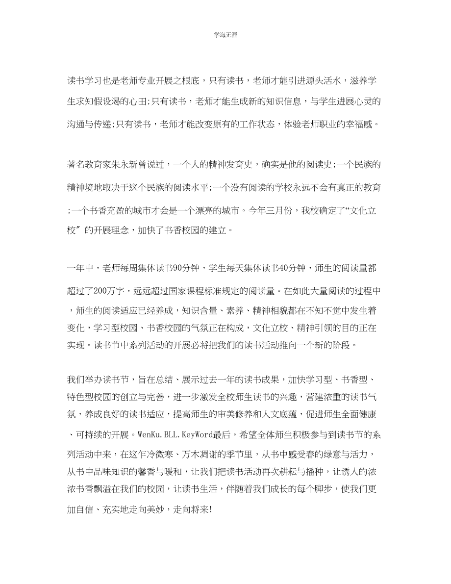 2023年的校园文化读书节开幕式致辞范文.docx_第3页