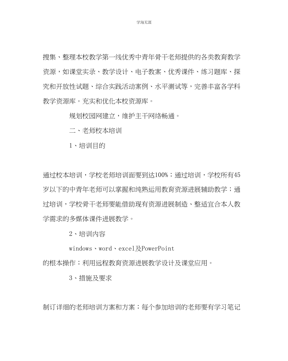 2023年教导处范文中学远程教育教学实施方案.docx_第2页