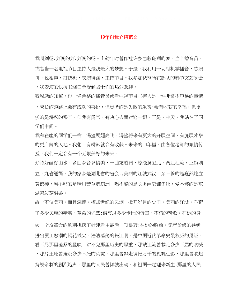 2023年自我介绍范文.docx_第1页