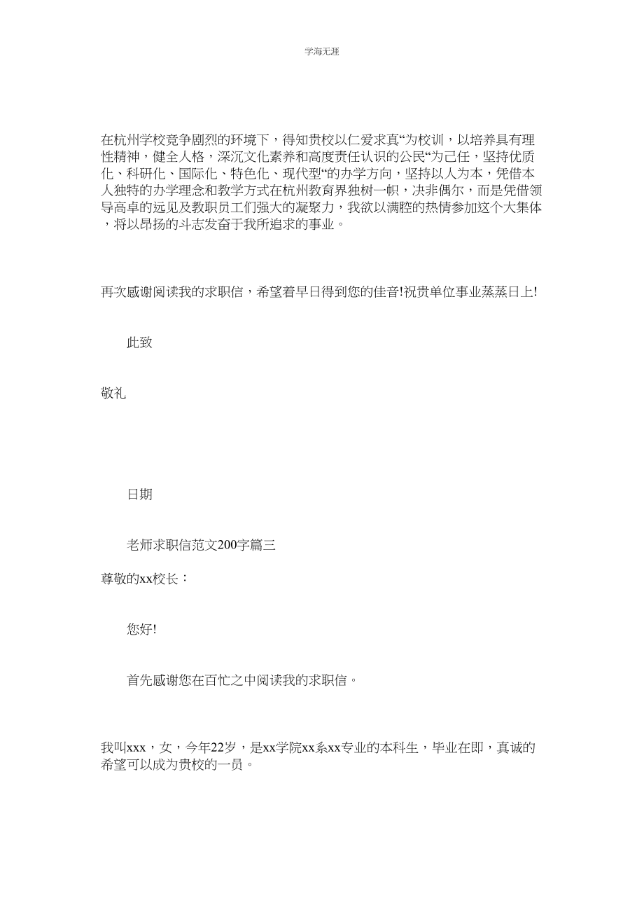 2023年教师求职信范文200字.docx_第3页